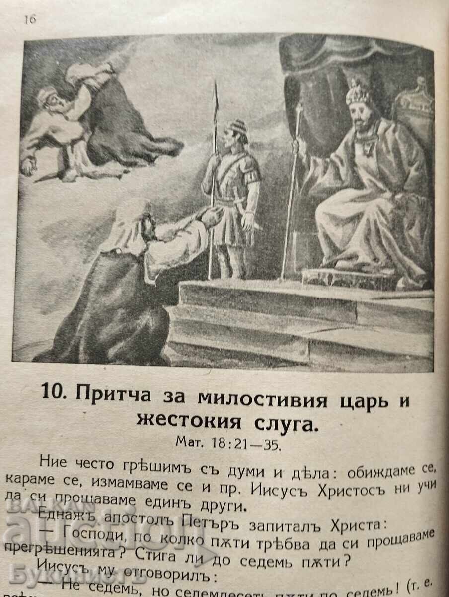 ВЕРОУЧЕНИЕ ЗА ЧЕТВЪРТО ОТДЕЛЕНИЕ - 5 ВЕРОУЧЕНИЕ ЗА ЧЕТВЪРТО ОТДЕЛЕНИЕ - 5