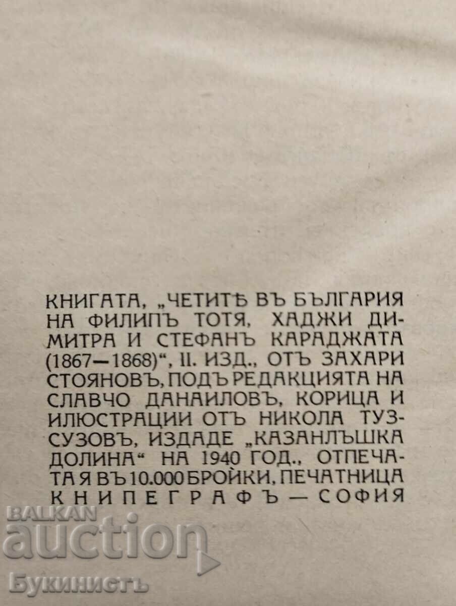 CITIȚI ÎN BULGARIA - ZAHARI STOYANOV - 5