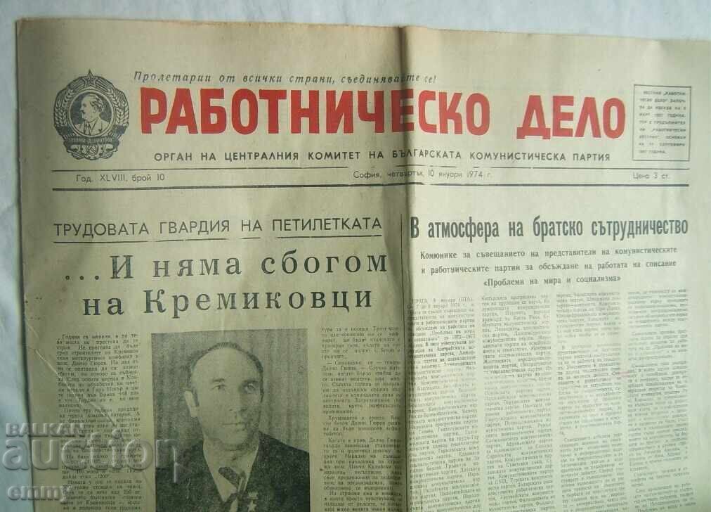 Παλιά εφημερίδα "Rabotnichesko Delo" της 10ης Ιανουαρίου 1974 με τιμή € 0.50 | 0.98 BGN