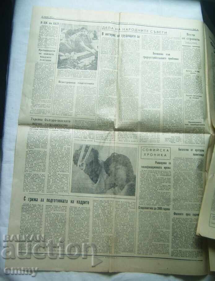 Δημοπρασία Παλιά εφημερίδα "Rabotnichesko Delo" της 10ης Ιανουαρίου 1974