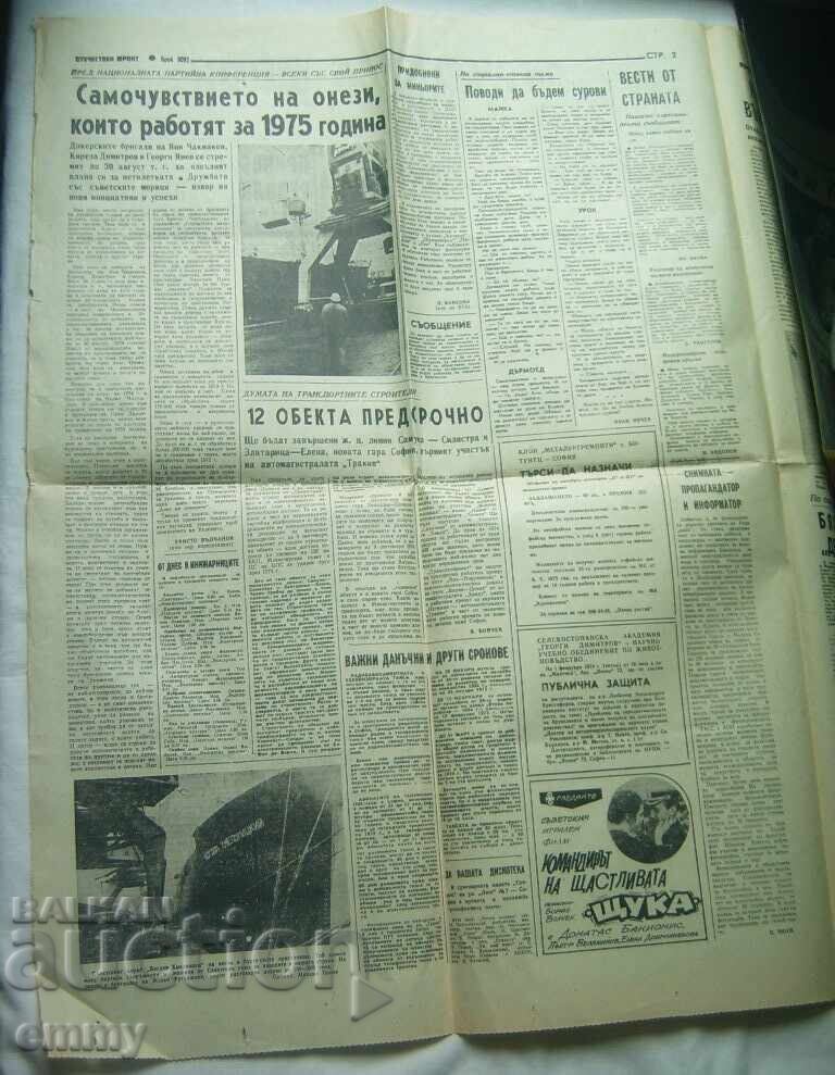 Licitație Ziar vechi "Otechestven front" din 10 ianuarie 1974