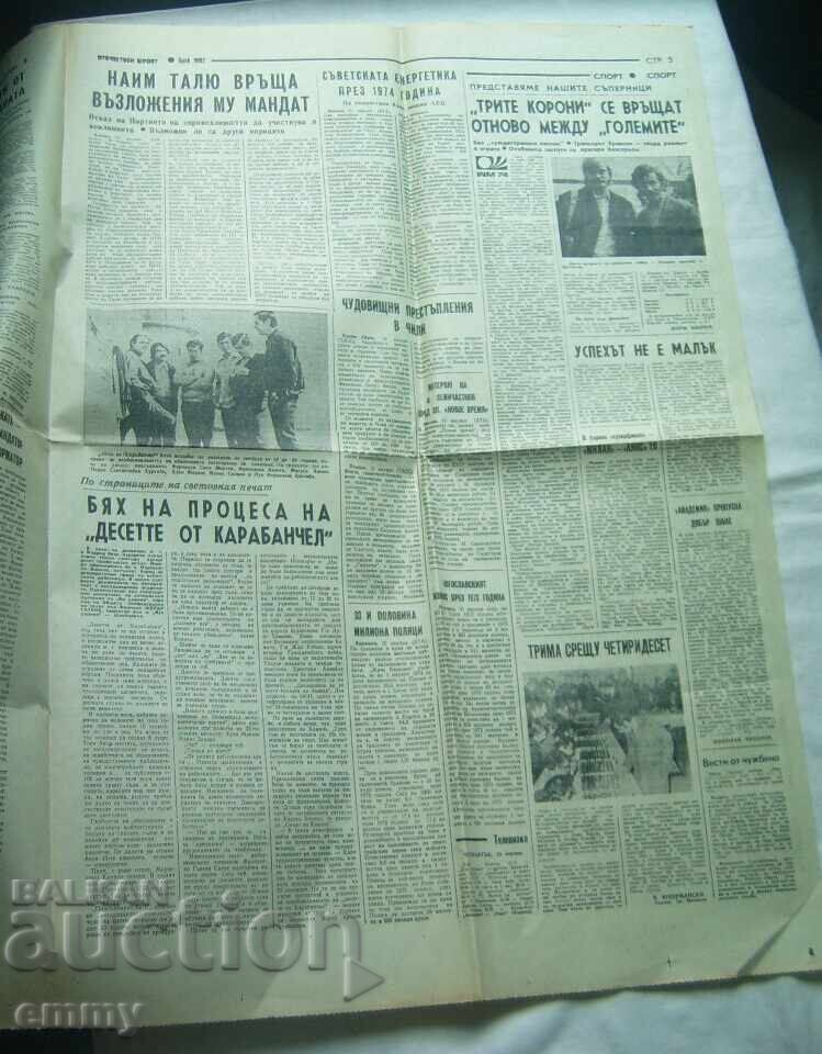 Livrarea Ziar vechi "Otechestven front" din 10 ianuarie 1974