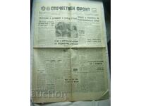 Ziar vechi "Otechestven front" din 10 ianuarie 1974