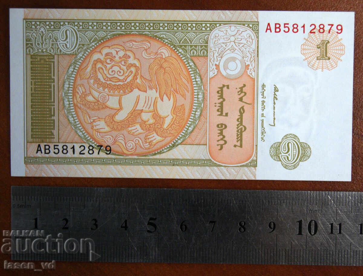 1 τουγκρίκ, Μογγολία, 2008 με τιμή € 0.31 | 0.61 BGN