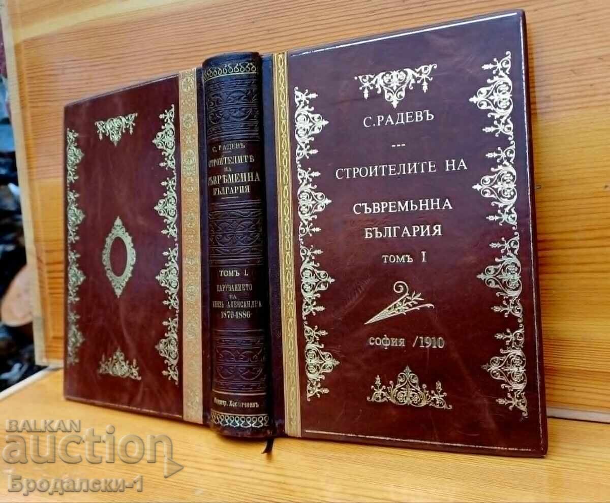 Auction  THE BUILDERS OF MODERN BULGARIA, Vol. 1-2-3 - S. Radev, 1st ed