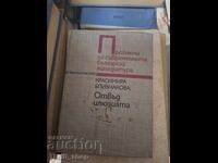 Probleme ale literaturii bulgare contemporane Kr. Bliznakova