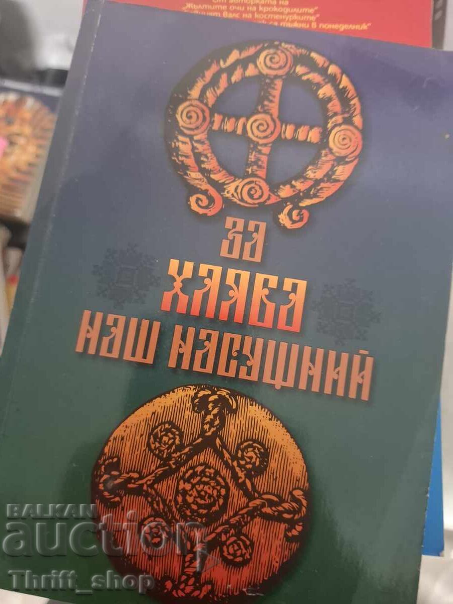 Pentru pâinea noastră cea de toate zilele