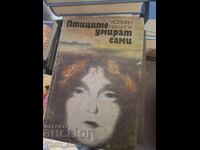 Птиците умират сами Колийн