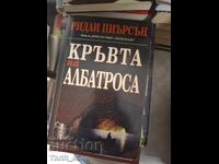 Кръвта на албатроса Ридли Пиърсън