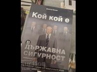 Ποιος είναι ποιος στην Κρατική Ασφάλεια Ντιμίταρ Ιβάνοφ