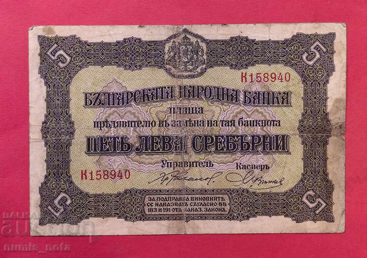 5 leva 1917 godina Bŭlgariya - nachalo ot 1 tsent