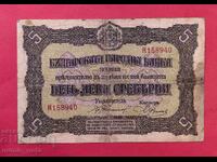 5 leva 1917 Bulgaria - start de la 1 cent