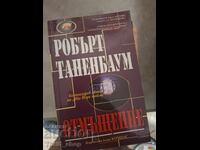 Отмъщение Робърт Таненбаум