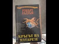 Кръгът на Матарезе Робърт Лъдлъм