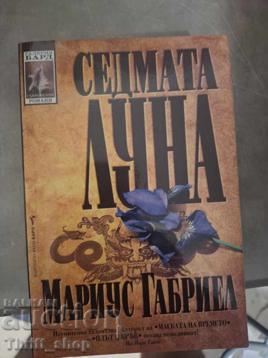 Έβδομη Σελήνη Marius Gabriel