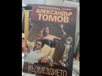 Retribution Alexander Tomov