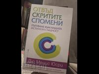 Отвъд скритите спомени