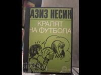 Кралят на футбола Азиз Несин