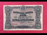 10 leva 1917 godina - Bŭlgariya - start ot 1 tsent