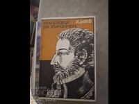 Капитанът на корсарите Карл Май
