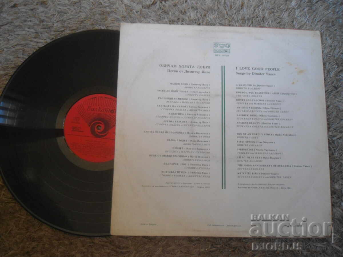 Livrarea VTA 10729, Cântece de Dimitar Yanev, Disc de vinil, mare