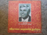 VTA 10729, Cântece de Dimitar Yanev, Disc de vinil, mare