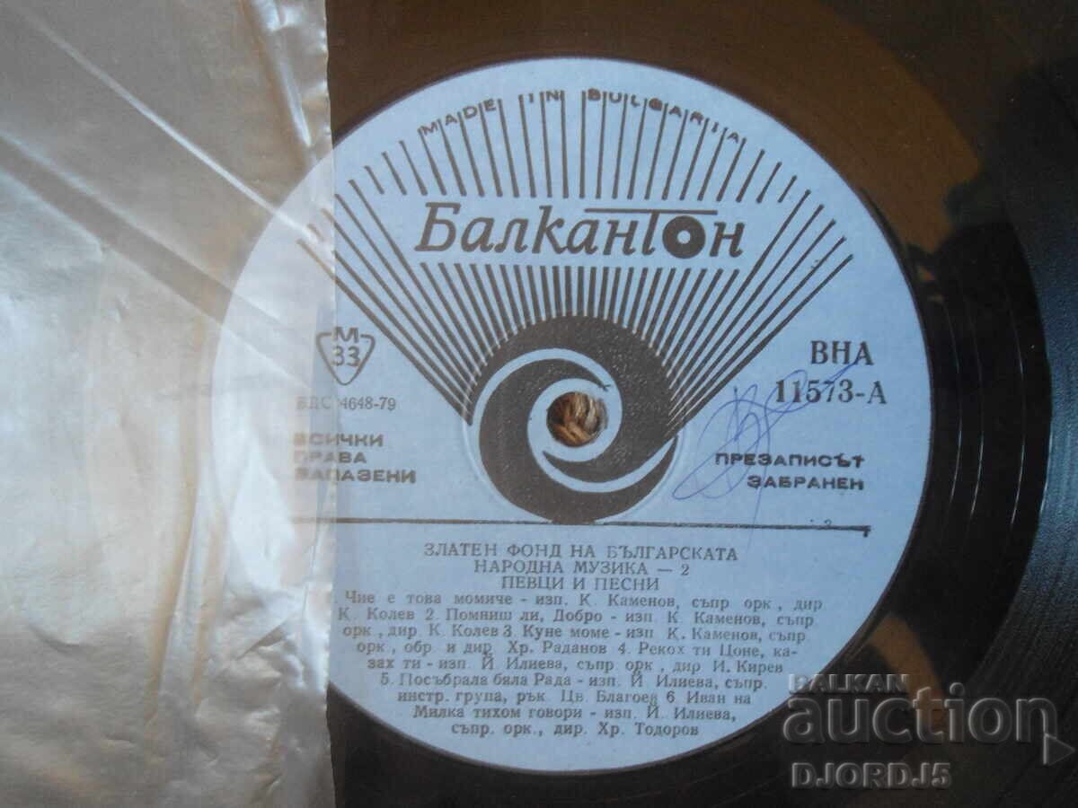 BHA 11573, Fondul de aur al muzicii populare bulgărești 2, Mare cu preț € 10.00 | 19.56 BGN