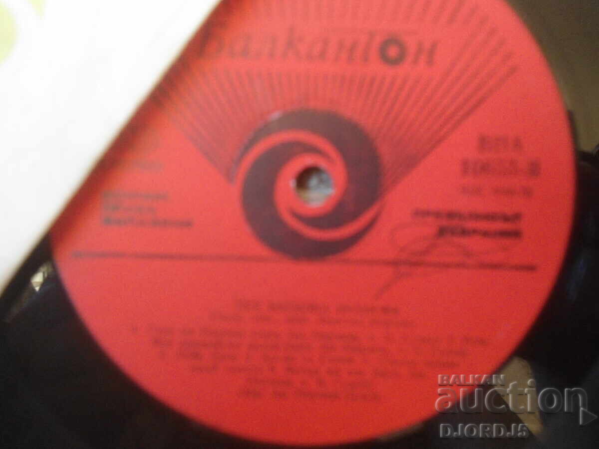VNA 10653, Vasilka Ivanova, Disc de vinil, mare cu preț € 15.00 | 29.34 BGN VNA 10653, Vasilka Ivanova, Disc de vinil, mare cu preț € 15.00 | 29.34 BGN