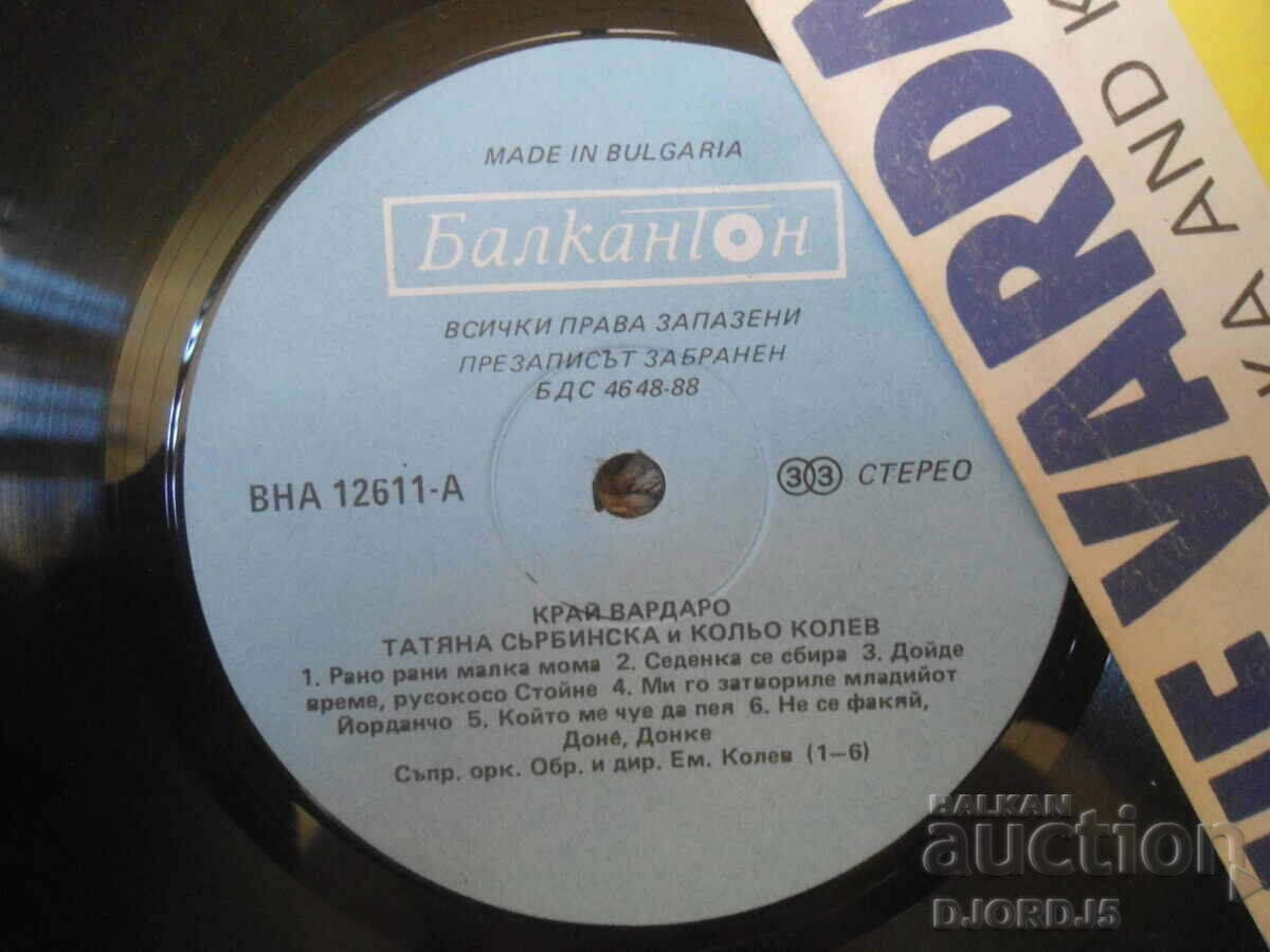VNA 12611, Kray Vardaro, , Tatiana Sarbinska și Kolyu Kolev cu preț € 2.50 | 4.89 BGN