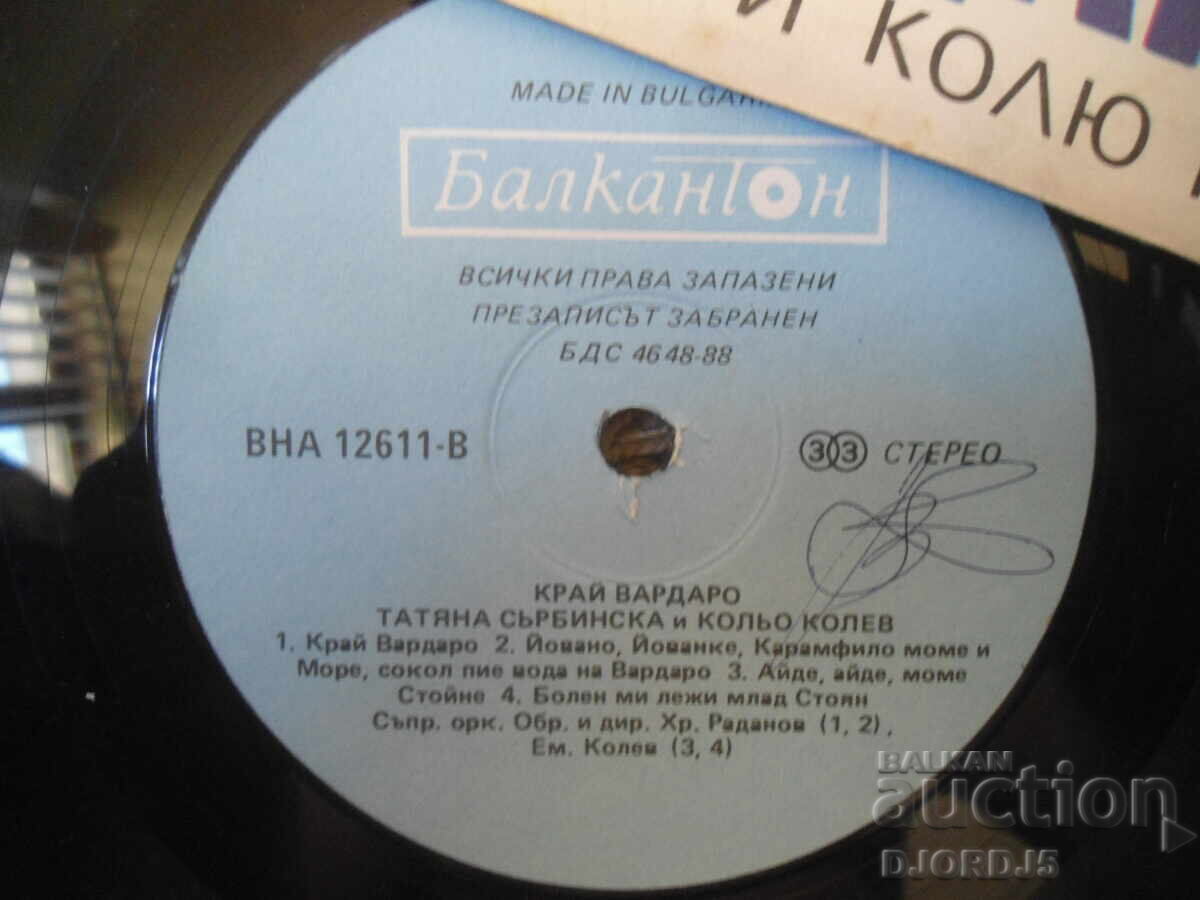 Licitație VNA 12611, Kray Vardaro, , Tatiana Sarbinska și Kolyu Kolev