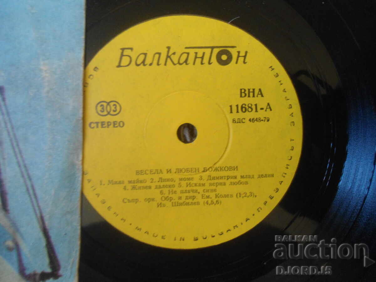 VNA 11681, Vesela i Lyuben Bozhkovi, Δίσκος γραμμοφώνου, μεγάλος με τιμή € 7.50 | 14.67 BGN VNA 11681, Vesela i Lyuben Bozhkovi, Δίσκος γραμμοφώνου, μεγάλος με τιμή € 7.50 | 14.67 BGN