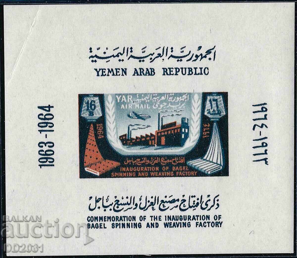 North Yemen 1964 - airplanes industry MNH