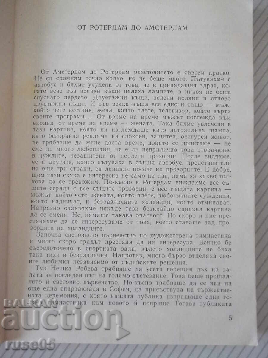 Carte "De la Rotterdam la Amsterdam și München-N.Robeva"-216 pag cu preț € 3.58 | 7.00 BGN Carte "De la Rotterdam la Amsterdam și München-N.Robeva"-216 pag cu preț € 3.58 | 7.00 BGN