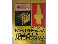 Ηλεκτρική εγκατάσταση αυτοκινήτου - Τράιτσο Τάκοφ