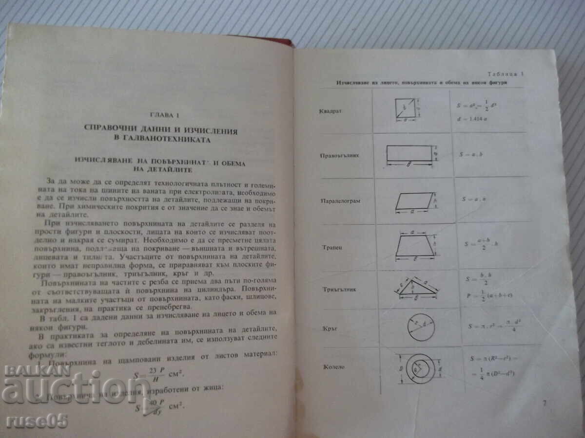 Auction  Book "Handbook of Electroplating - B. Penchev" - 364 pages