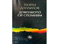 Доколкото си спомням. Книга 1 - Георги Данаилов
