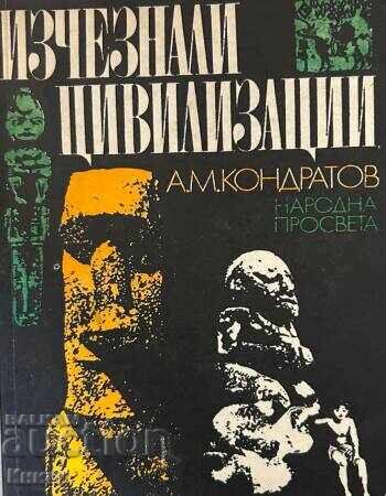 Изчезнали цивилизации - Александър Кондратов