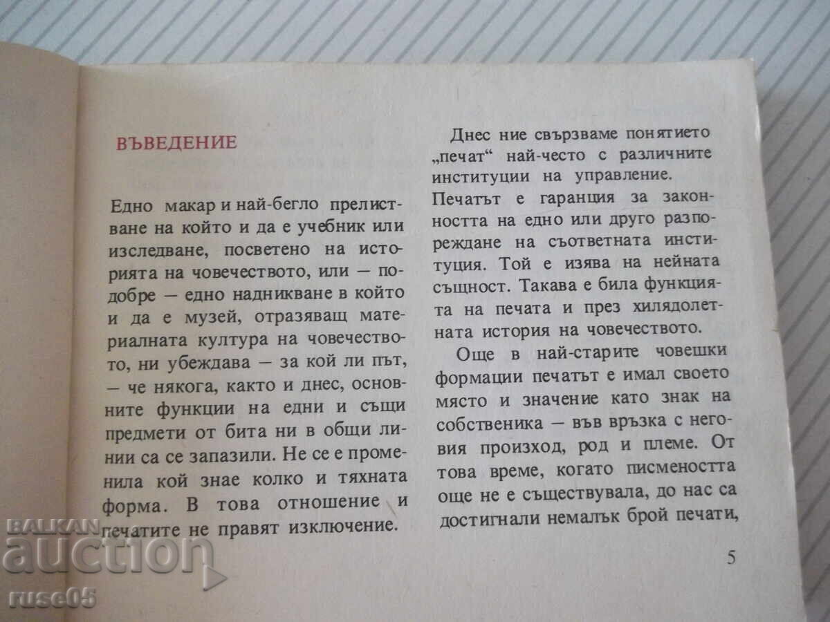 Книга "Страници от историята - Иван Йорданов" - 208 стр. с цена € 6.14 | 12.01 лв.