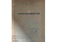 Θερμοηλεκτρικοί σταθμοί - Γ. Ι. Γιακίμοφ