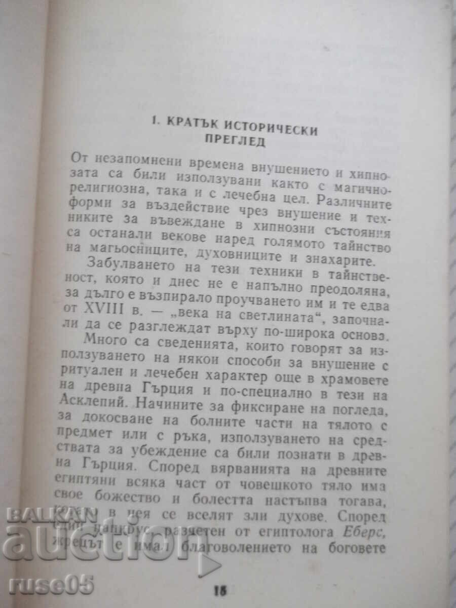 Βιβλίο "Η ύπνωση - Vl. Georgiu" - 232 σελ με τιμή € 5.11 | 9.99 BGN Βιβλίο "Η ύπνωση - Vl. Georgiu" - 232 σελ με τιμή € 5.11 | 9.99 BGN