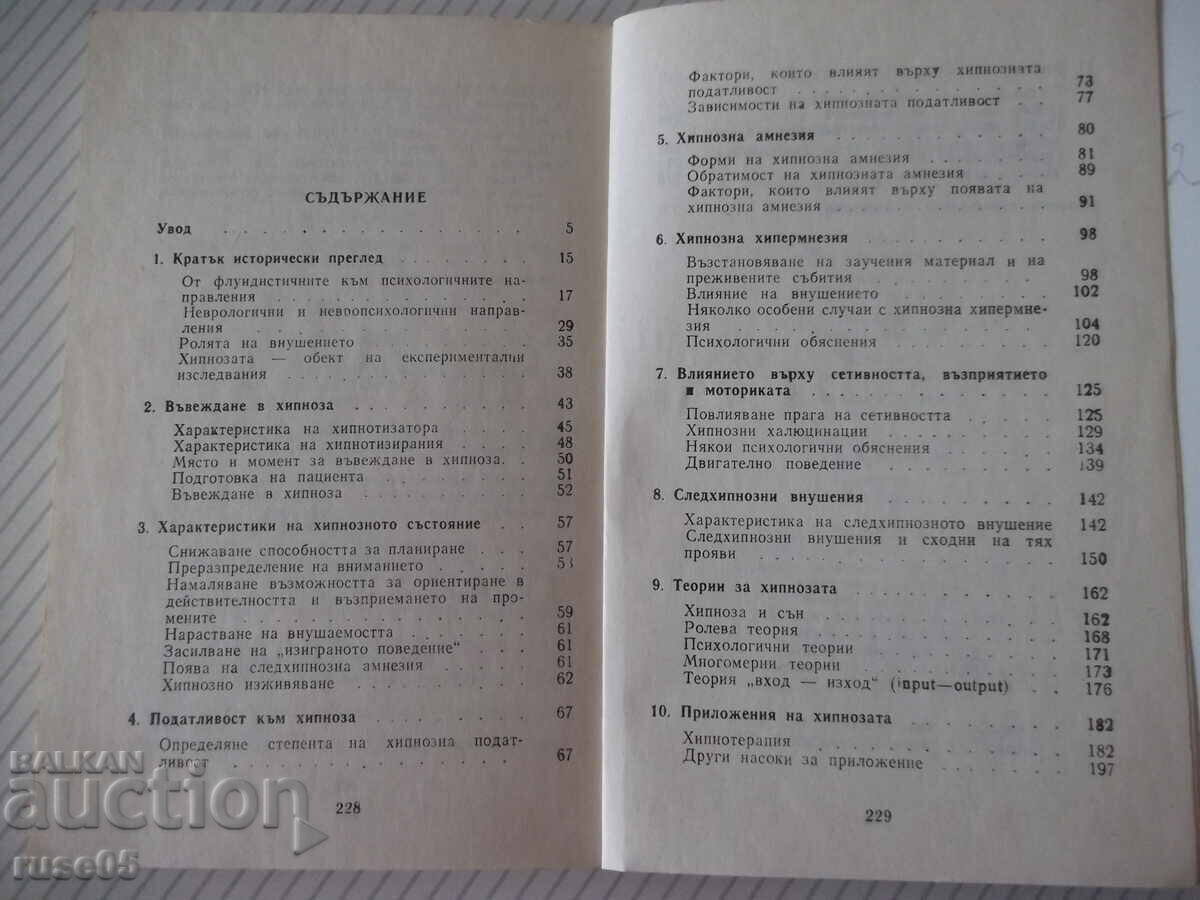 Βιβλίο "Η ύπνωση - Vl. Georgiu" - 232 σελ - 5 Βιβλίο "Η ύπνωση - Vl. Georgiu" - 232 σελ - 5
