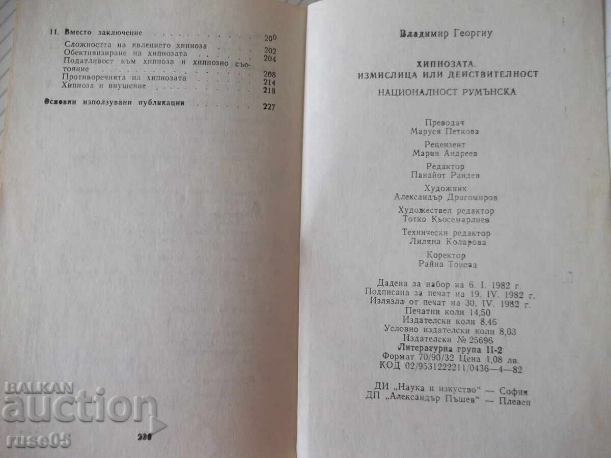 Βιβλίο "Η ύπνωση - Vl. Georgiu" - 232 σελ - 6 Βιβλίο "Η ύπνωση - Vl. Georgiu" - 232 σελ - 6
