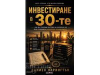 Investiții la 30 de ani