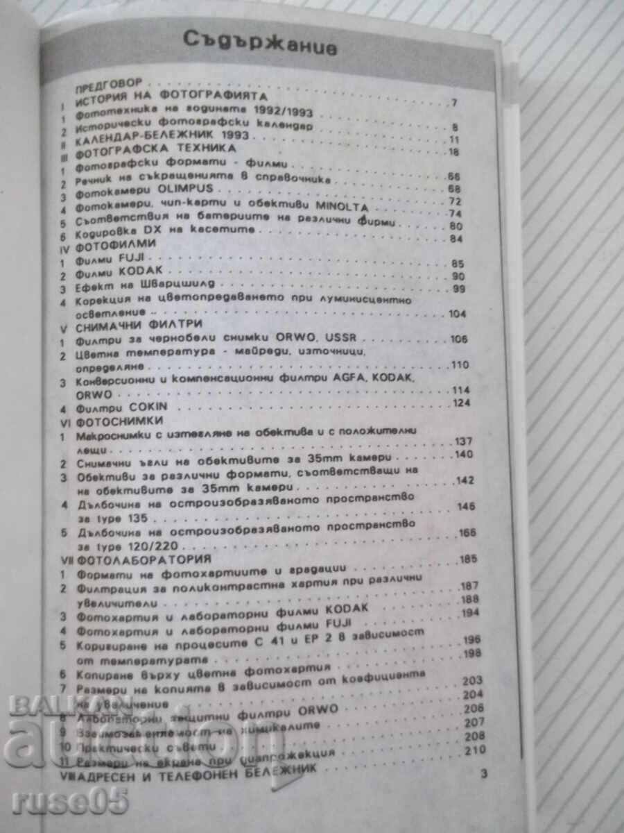 Carte "Forum '93. Ghidul fotografului-R. Gheorghiev"-288 pag cu preț € 3.58 | 7.00 BGN