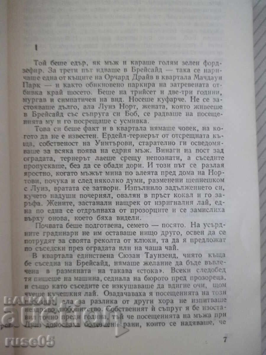 Παράδοση Βιβλίο "Το κρυφό σπίτι του θανάτου - Ρουθ Ρέντελ" - 384 σελ