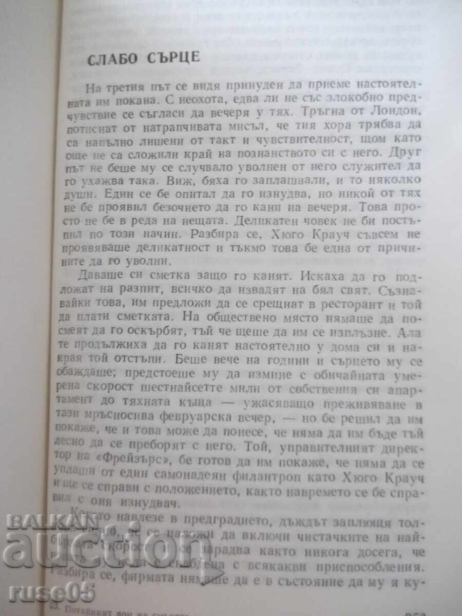 Βιβλίο "Το κρυφό σπίτι του θανάτου - Ρουθ Ρέντελ" - 384 σελ - 5