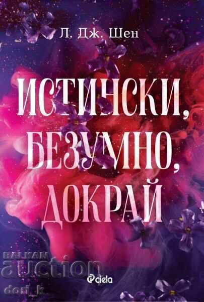 Adevărat, nebunește, până la capăt