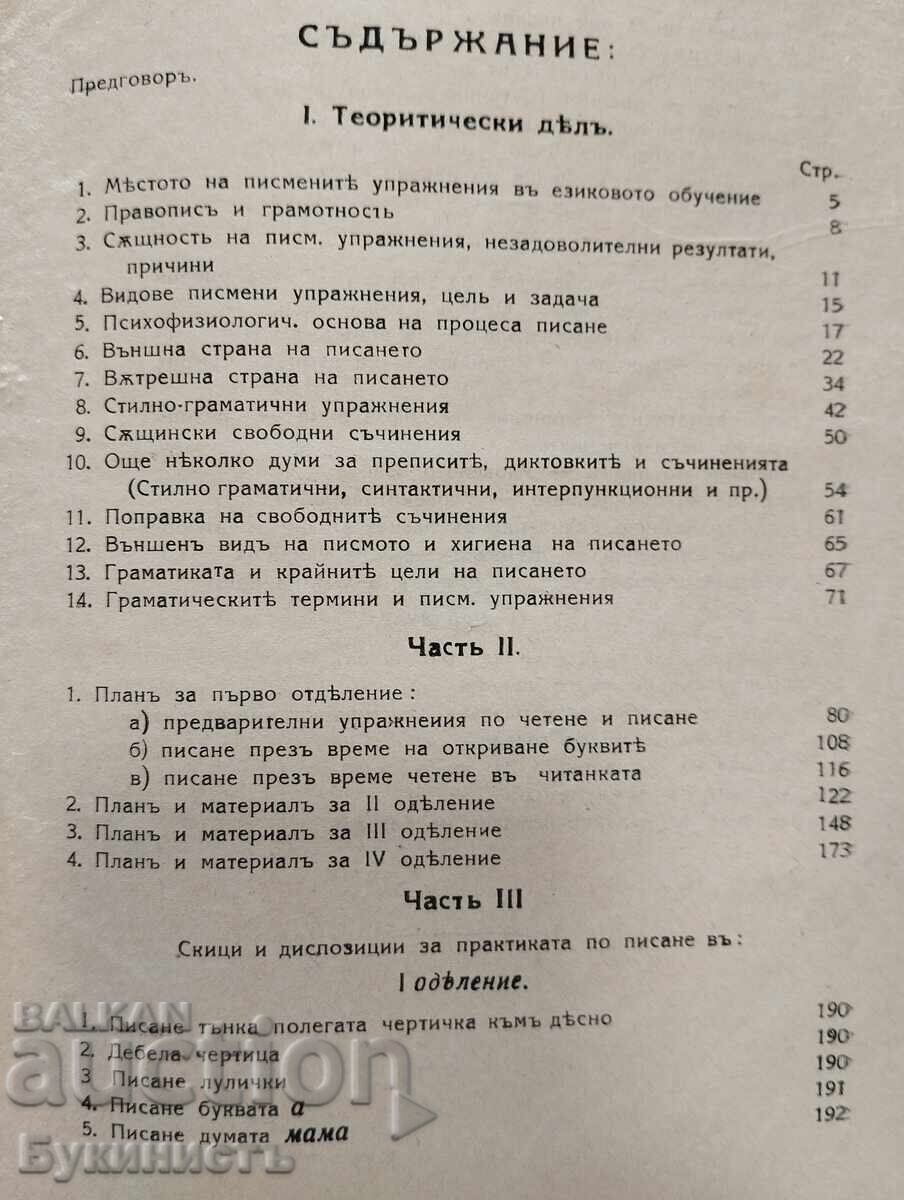 Livrarea EXERCIȚIILE SCRISE ÎN ȘCOALA PRIMARĂ