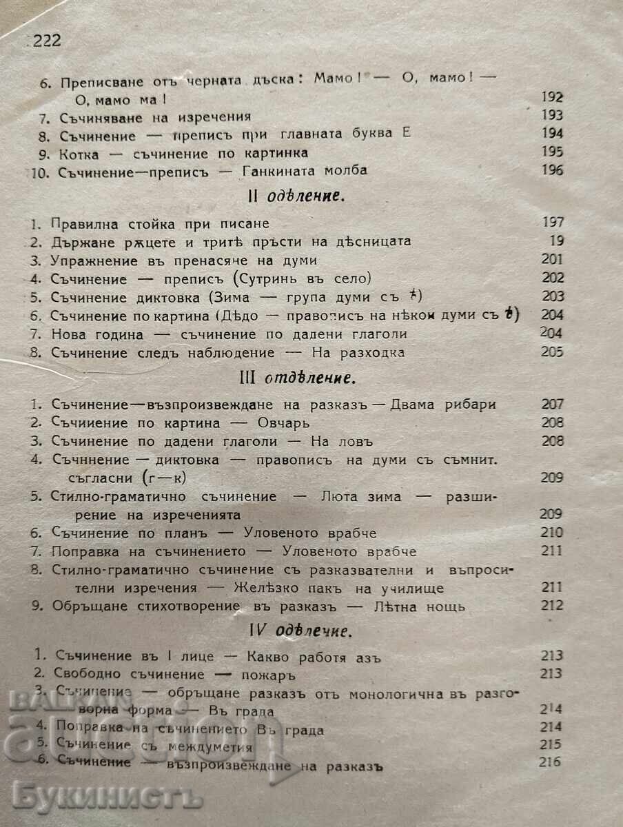 EXERCIȚIILE SCRISE ÎN ȘCOALA PRIMARĂ - 5