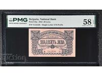20 лева 1943. PMG 58 EPQ. Една буква.